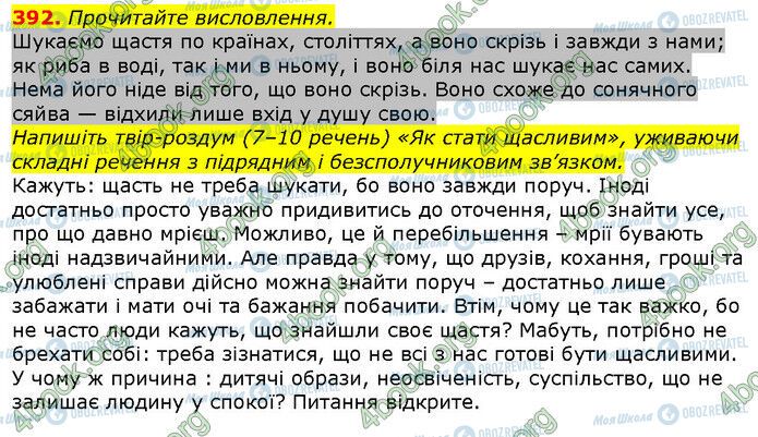 ГДЗ Українська мова 9 клас сторінка 392